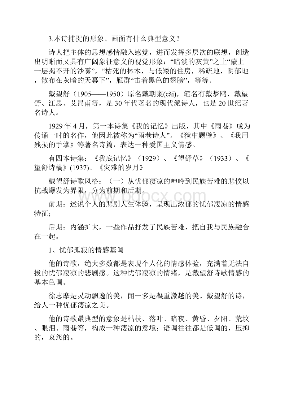 7A文大学语文复习资料整理.docx_第3页