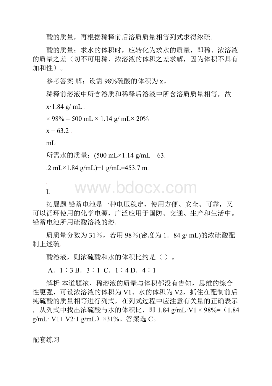 鲁教版九年级化学例题解析有关溶液配制的计算.docx_第2页