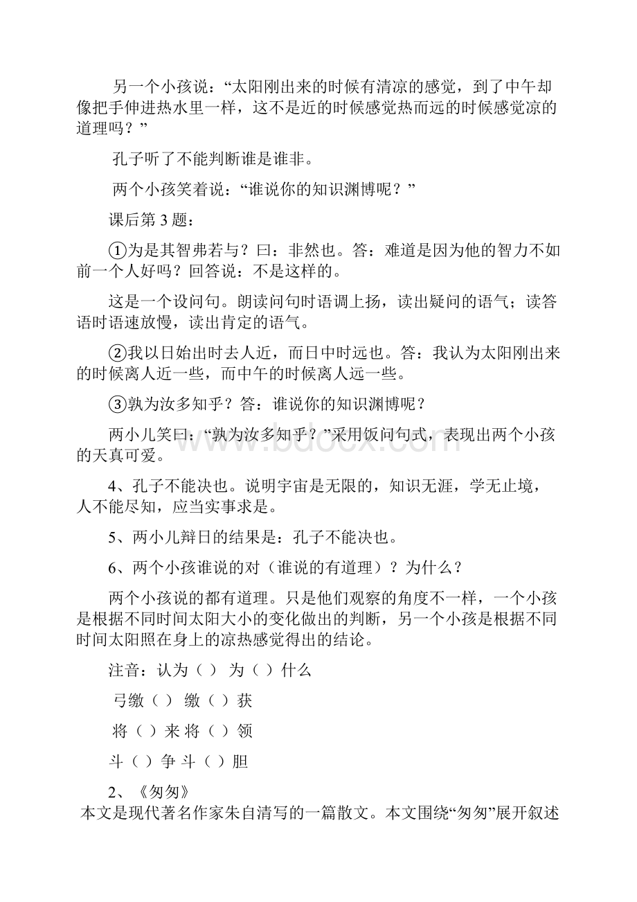 小学六年级语文毕业复习材料.docx_第2页