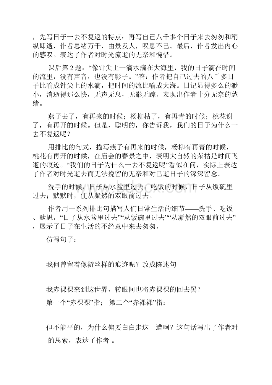 小学六年级语文毕业复习材料.docx_第3页