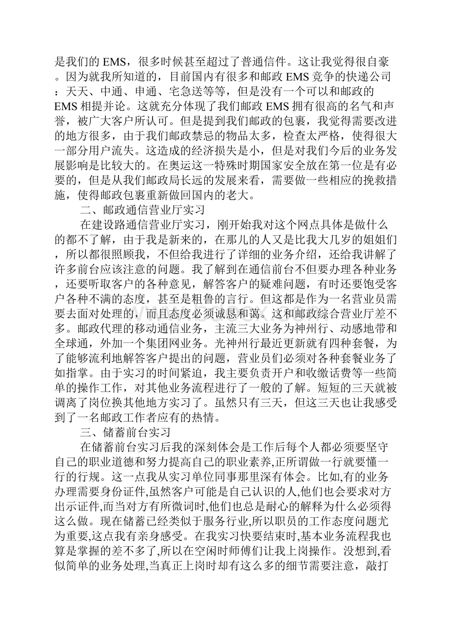 邮政XX年社会实践报告.docx_第2页