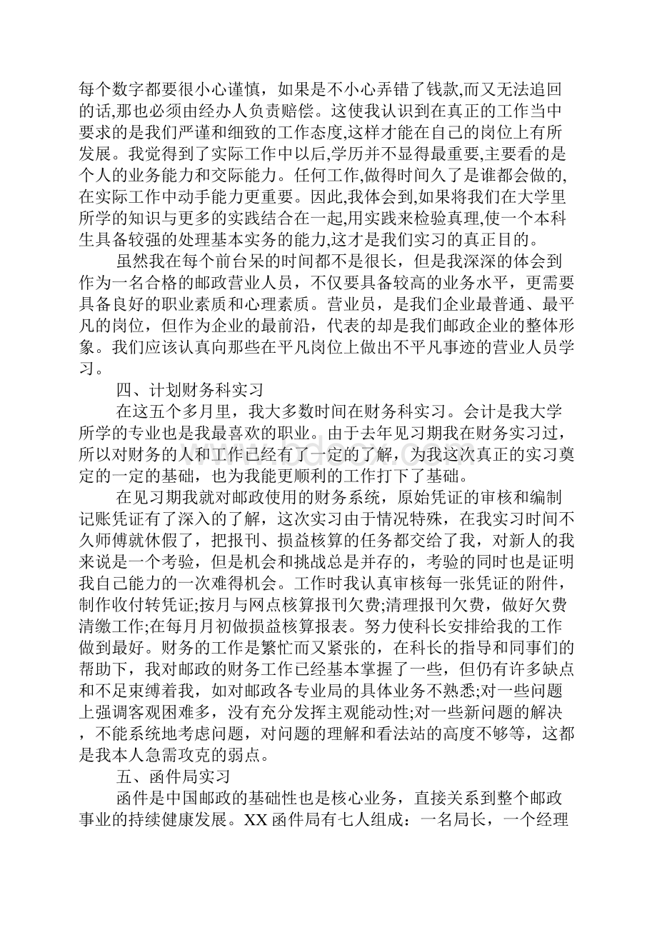 邮政XX年社会实践报告.docx_第3页