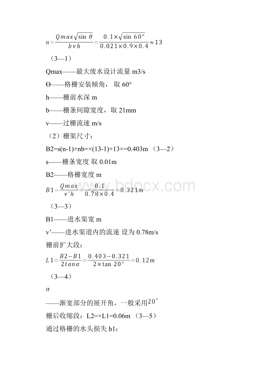 SBR反应池的设计计算.docx_第3页