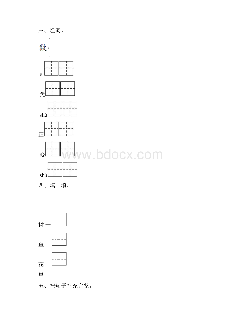 一年级语文下册 鲜花和星星一课一练无答案 苏教版.docx_第2页