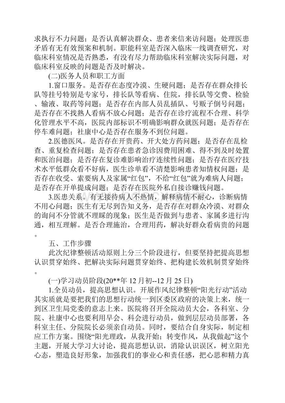 区人民医院作风纪律整顿活动方案完整版.docx_第3页