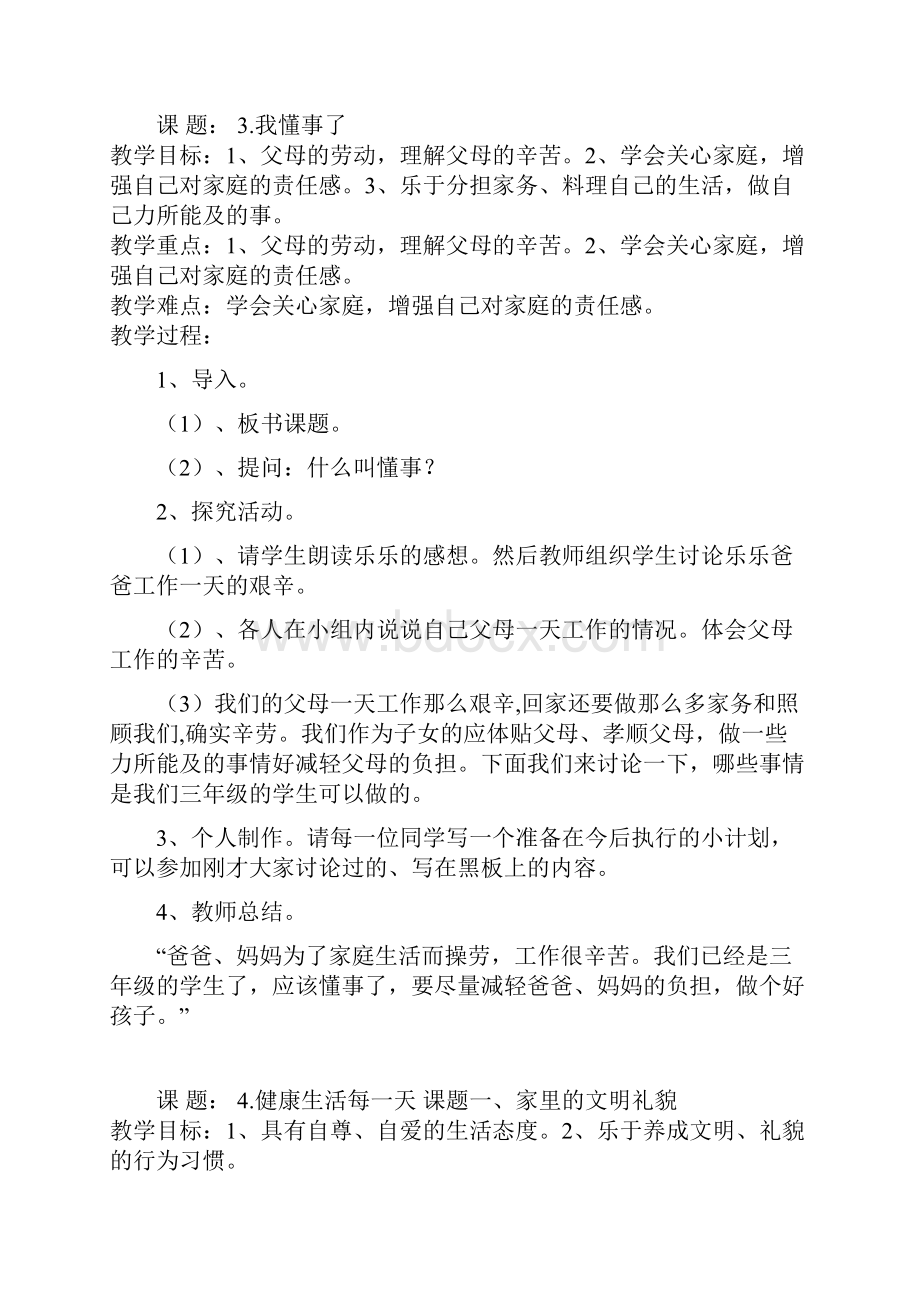 品德与社会三年级上册北师大版全册教案.docx_第3页