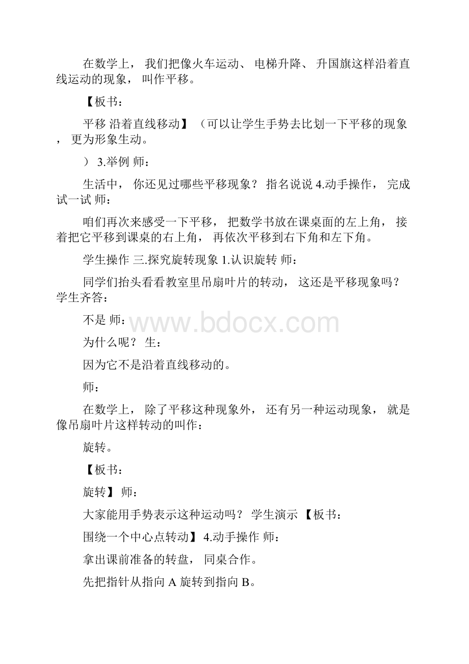 第六单元平移旋转和轴对称.docx_第3页