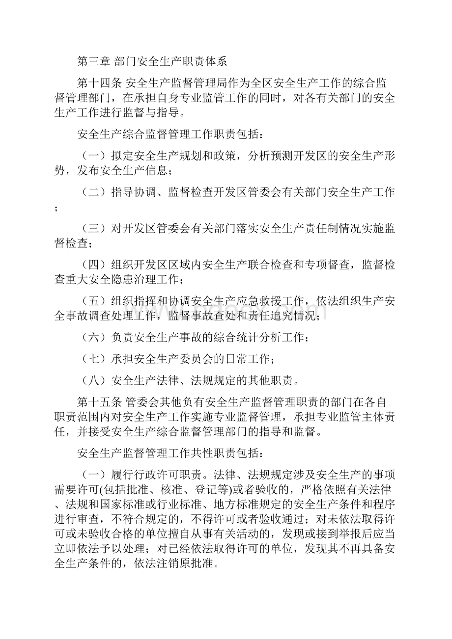天津经济技术开发区安全生产工作责任制规定doc.docx_第3页
