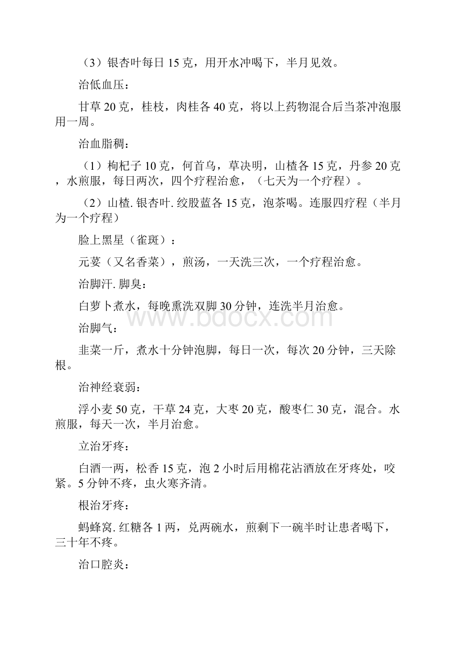 生活中的小病治疗.docx_第2页