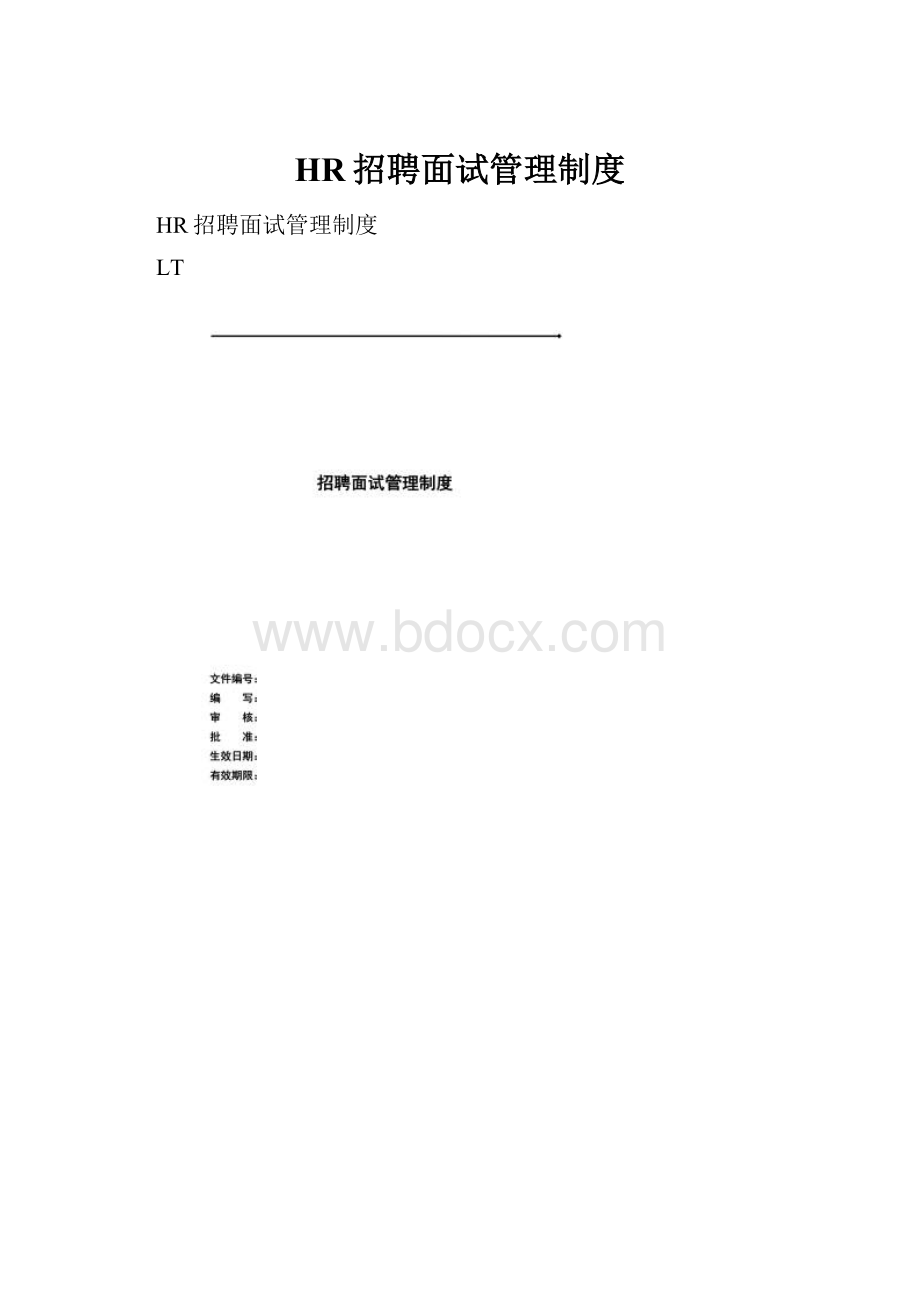 HR招聘面试管理制度.docx_第1页