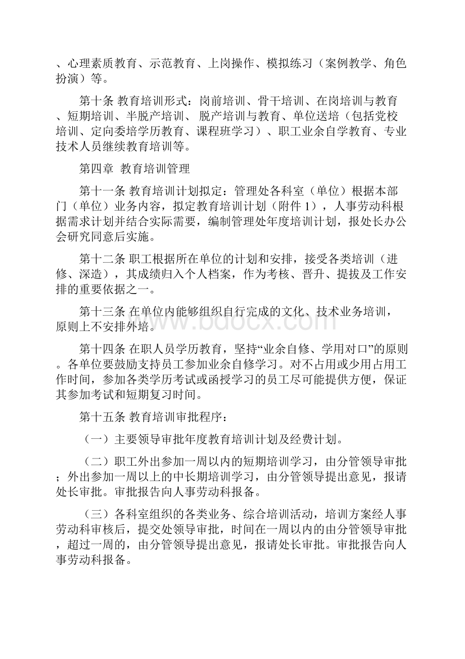 职工教育培训管理办法 精品.docx_第2页