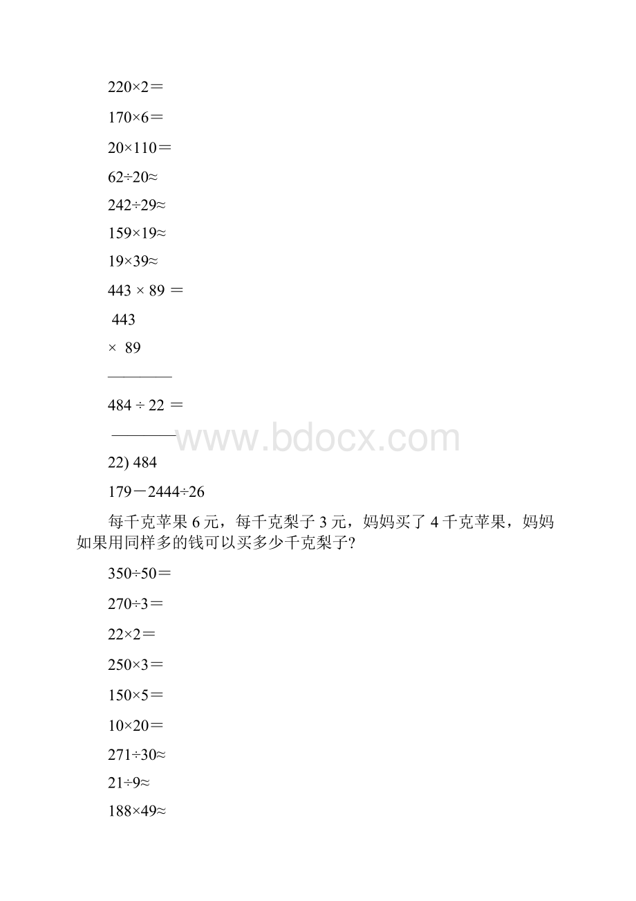 新编小学四年级数学上册寒假作业19.docx_第2页