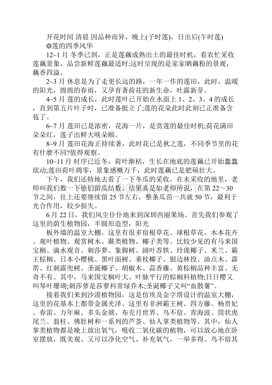 XX年园艺花卉育种实习报告.docx_第3页