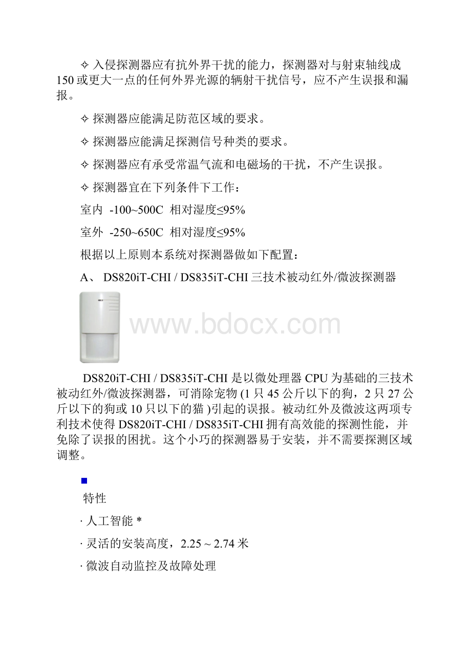 DS7400大厦防盗报警系统方案资料.docx_第3页