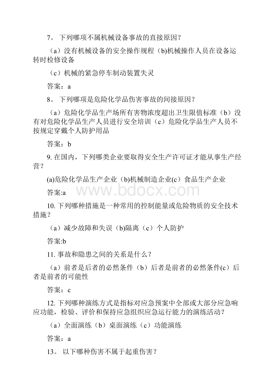 企业安全知识问答题.docx_第2页