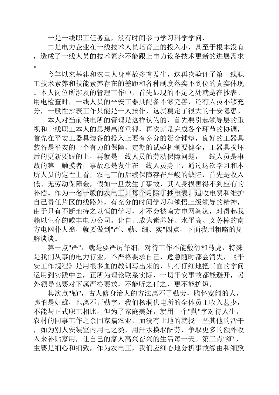 简短学习安全事故反思心得体会5篇.docx_第3页