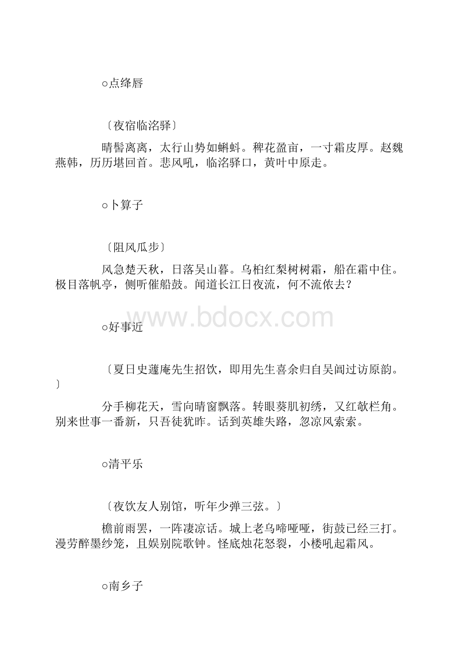 陈维崧 诗.docx_第2页