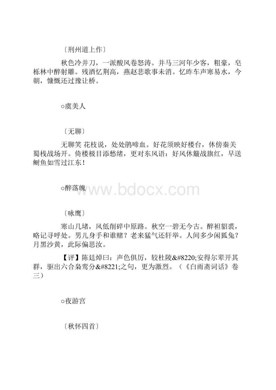 陈维崧 诗.docx_第3页