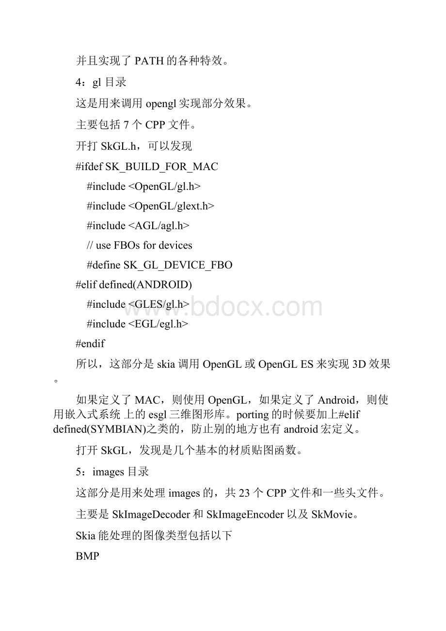 skia研究文档.docx_第3页