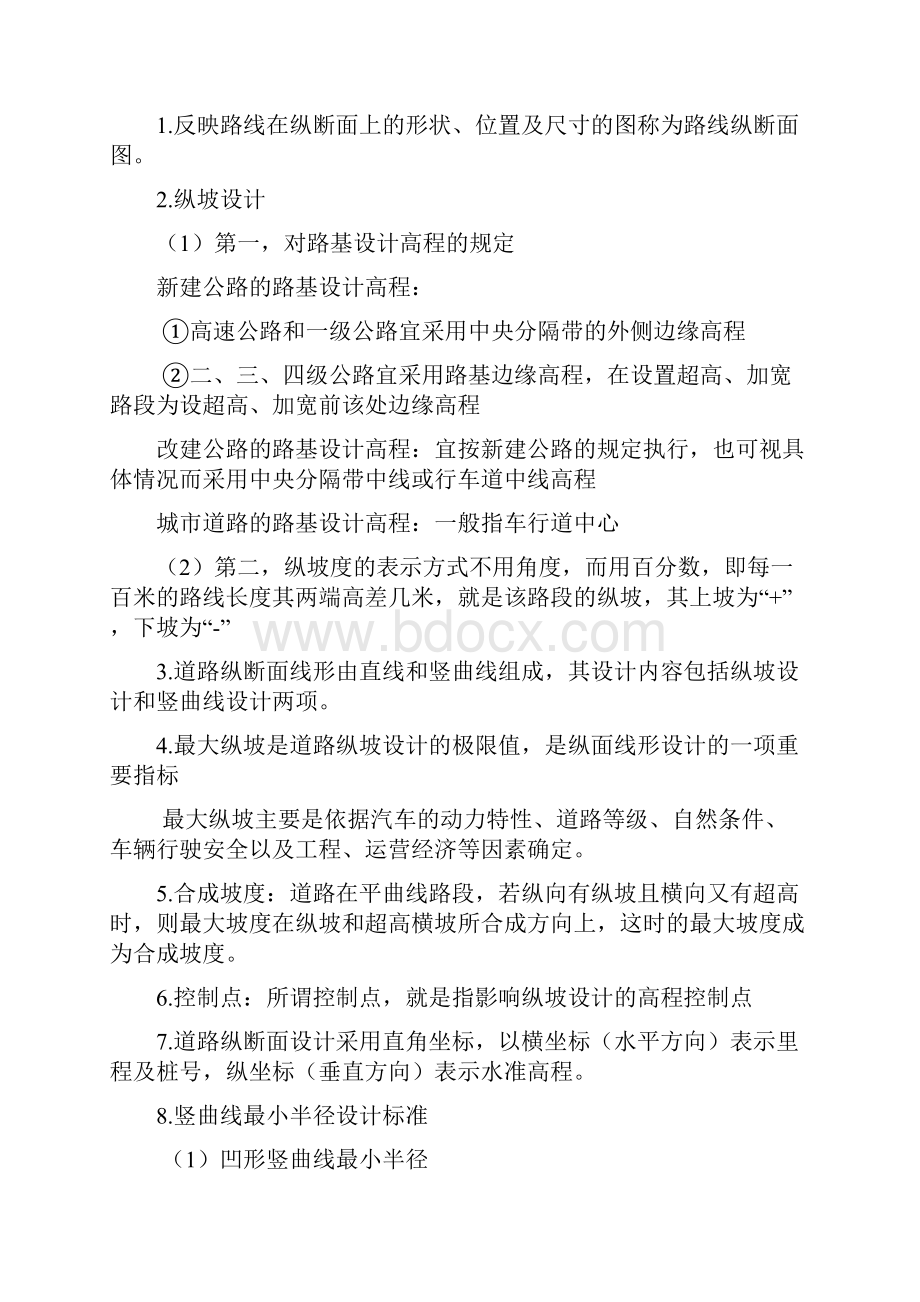 南航金城学院道路工程重点.docx_第2页