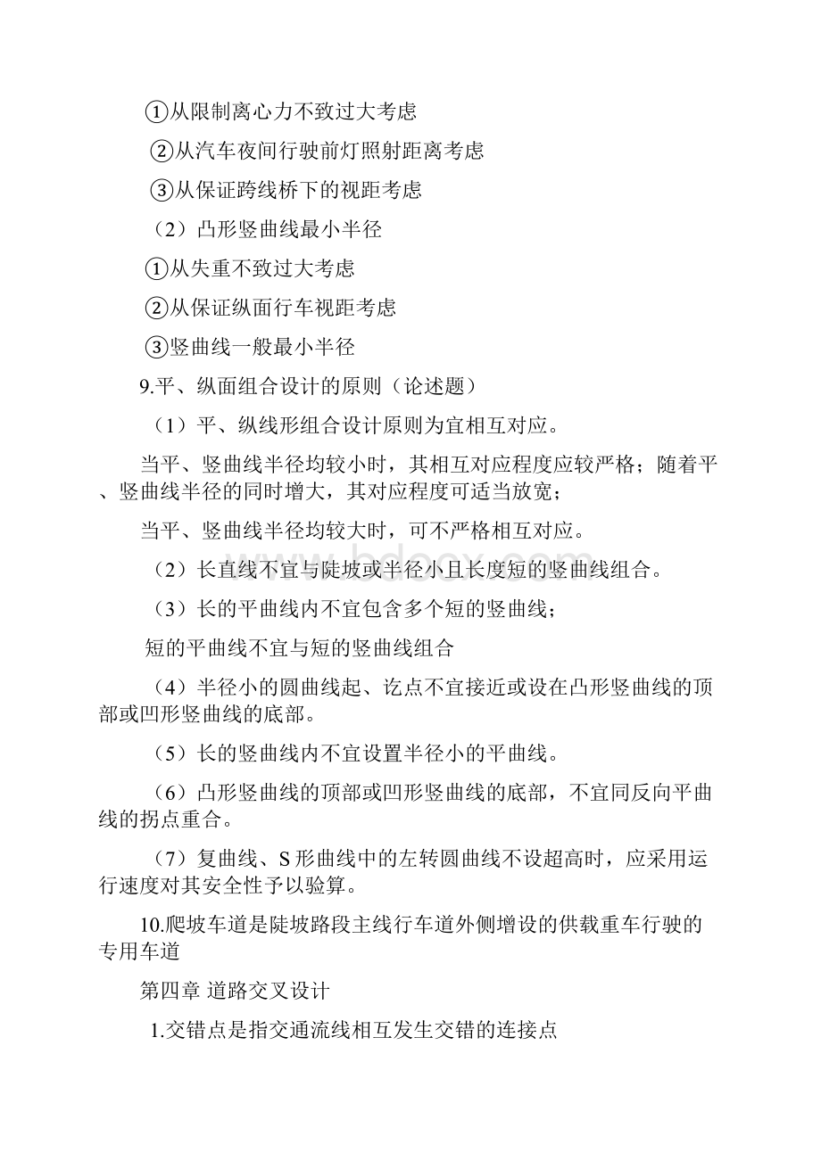 南航金城学院道路工程重点.docx_第3页