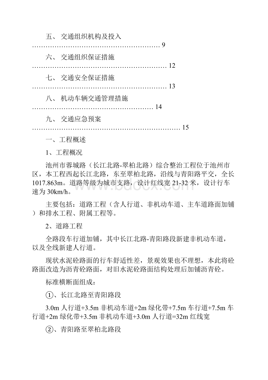 交通疏导施工方案.docx_第2页