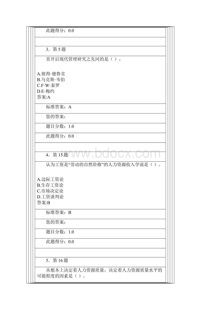 人力资源期末考试题库及答案第二部分.docx_第2页