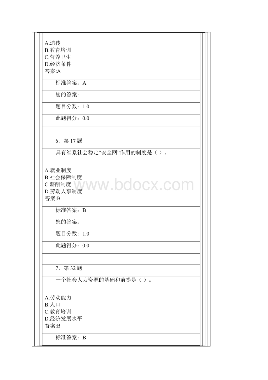 人力资源期末考试题库及答案第二部分.docx_第3页