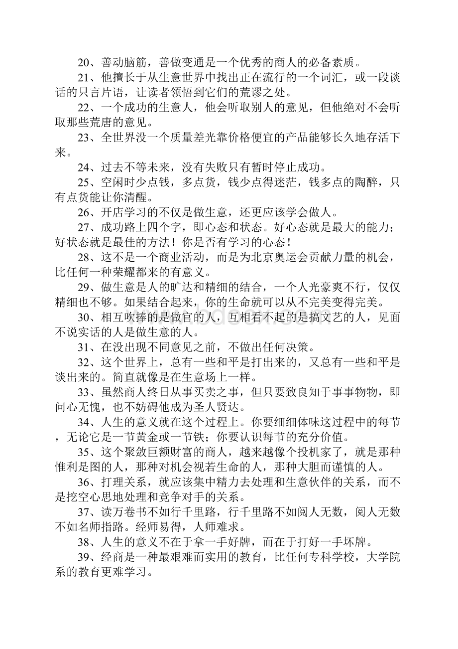 商业经典语录.docx_第2页