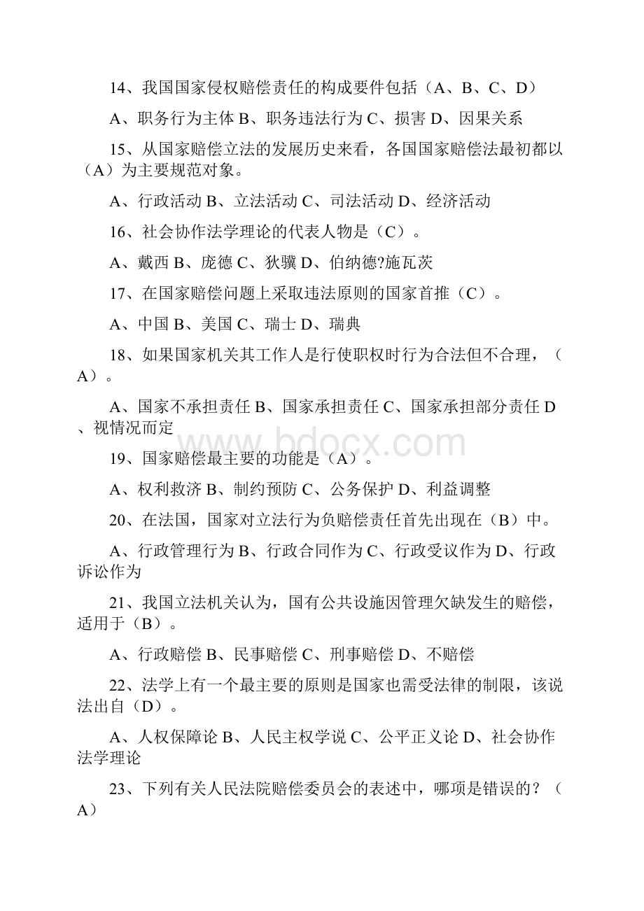 国家赔偿法试题及答案.docx_第3页