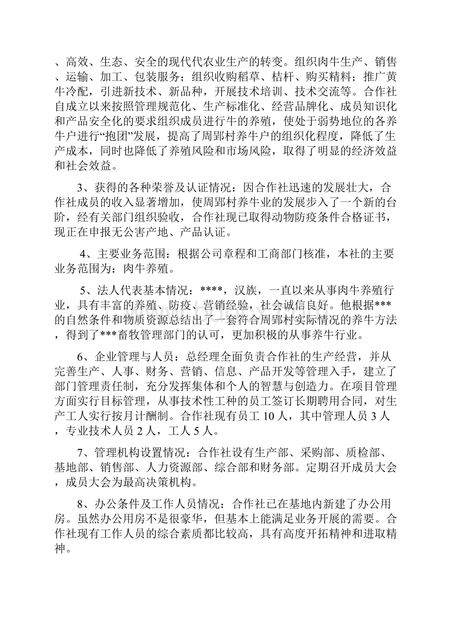 肉牛标准化健康养殖项目书.docx_第2页