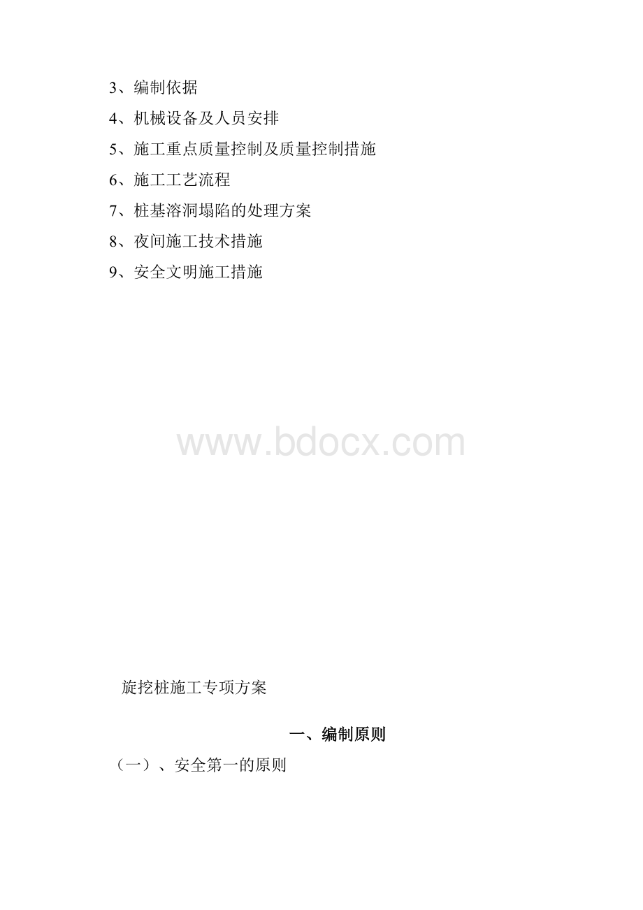 旋挖桩施工专项方案.docx_第3页