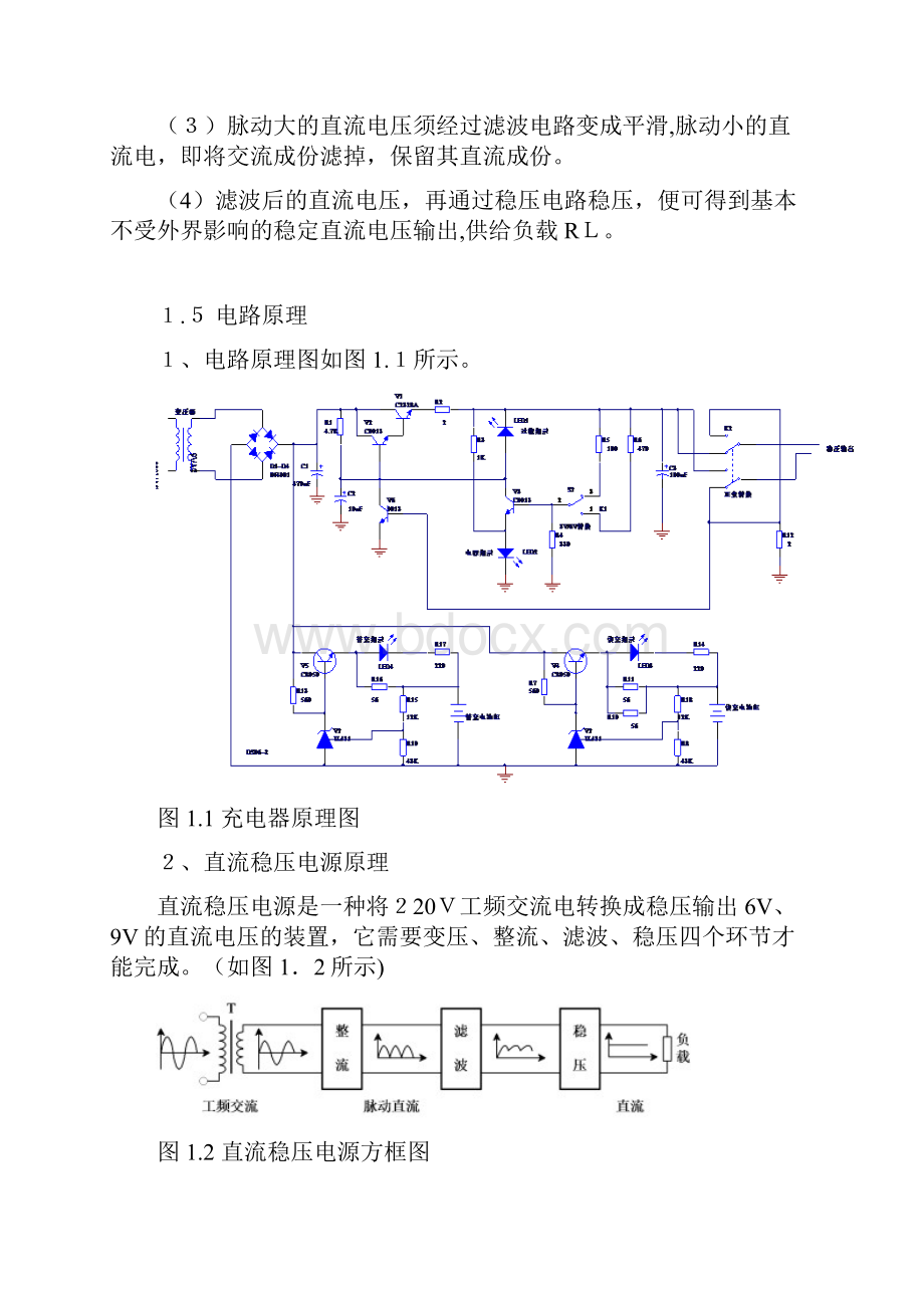 模电实训报告.docx_第3页