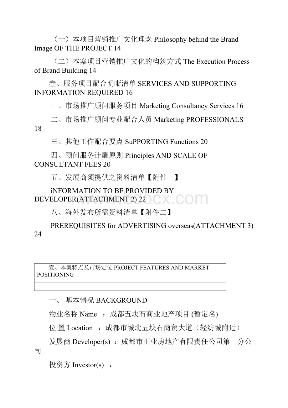 成都商业地产项目广告策划文档.docx_第2页