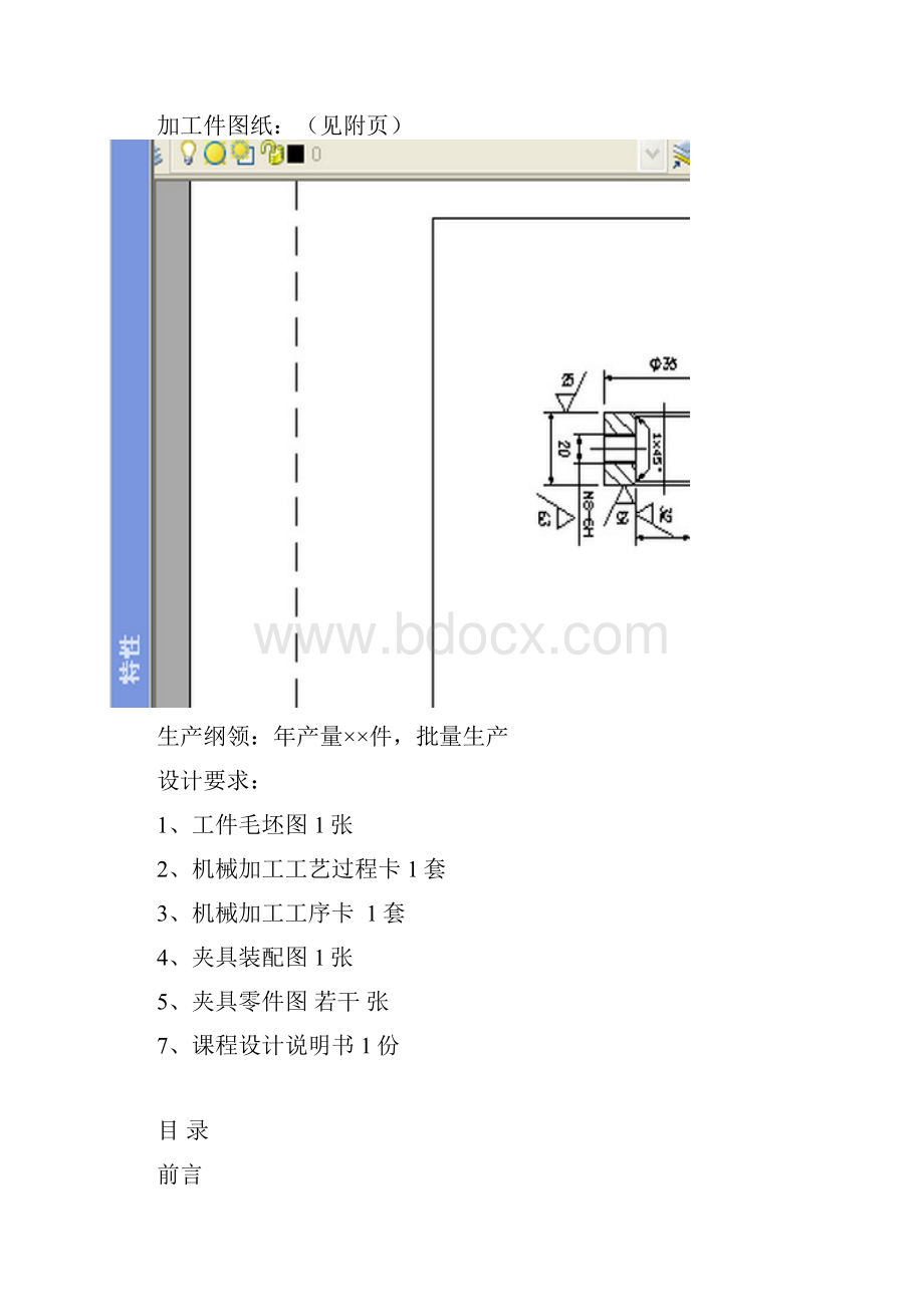 推动架零件机械加工工艺规程设计及专用夹具设计课程设计说明书.docx_第2页