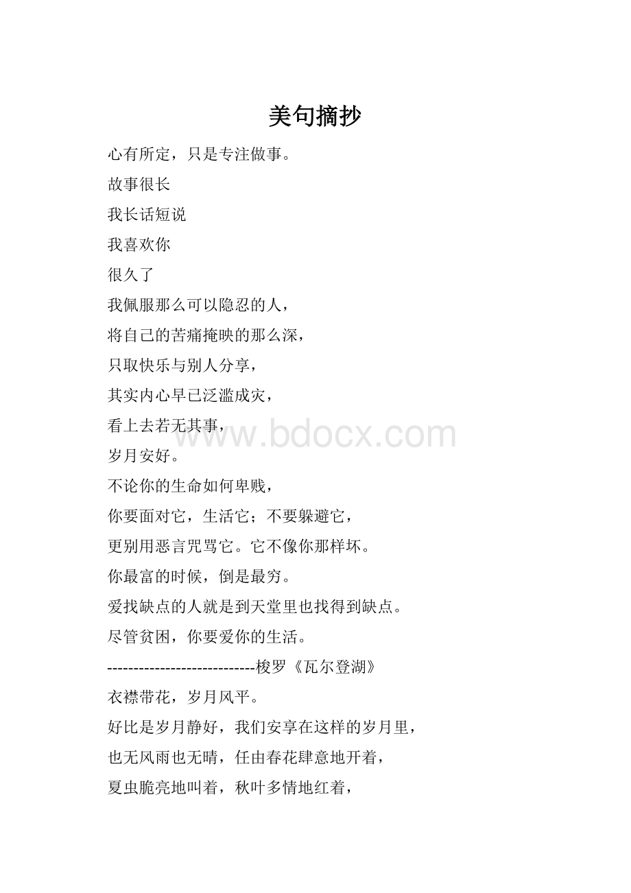 美句摘抄.docx