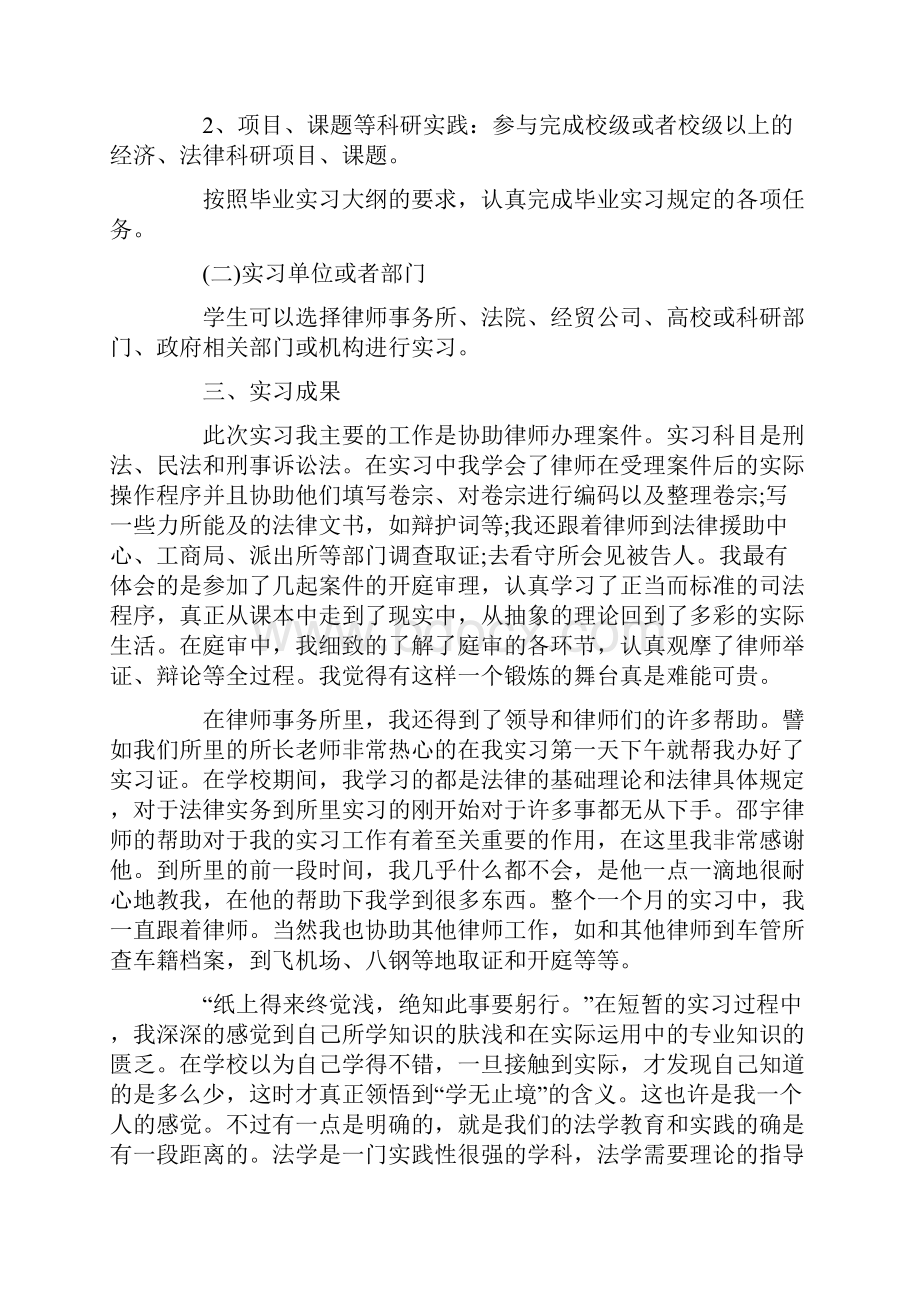 律师个人实习鉴定表.docx_第2页