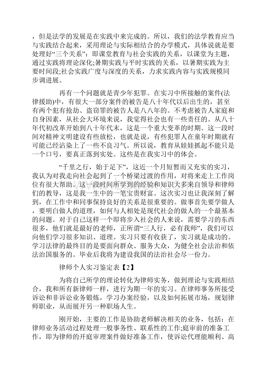 律师个人实习鉴定表.docx_第3页