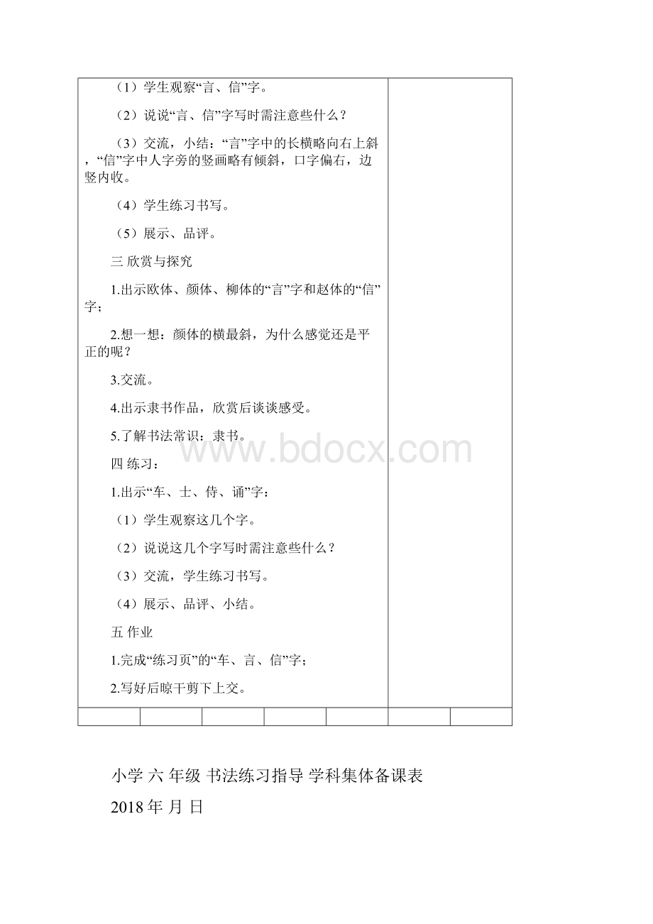 苏教版六上书法练习指导16课教学案.docx_第2页