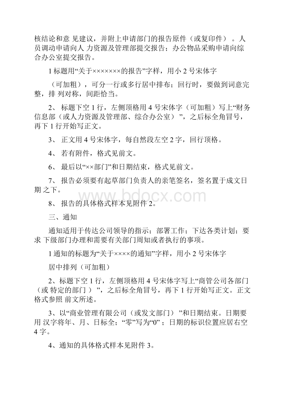 常用公文格式标准docx.docx_第2页