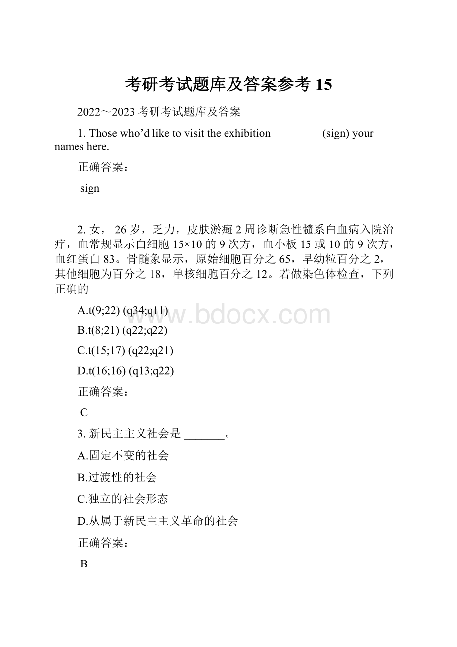 考研考试题库及答案参考15.docx