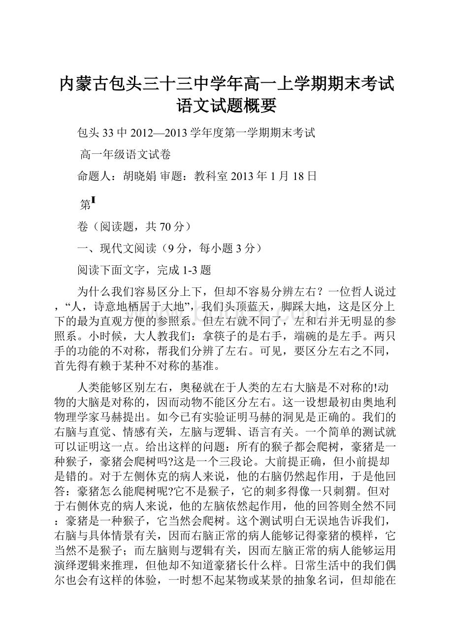 内蒙古包头三十三中学年高一上学期期末考试语文试题概要.docx