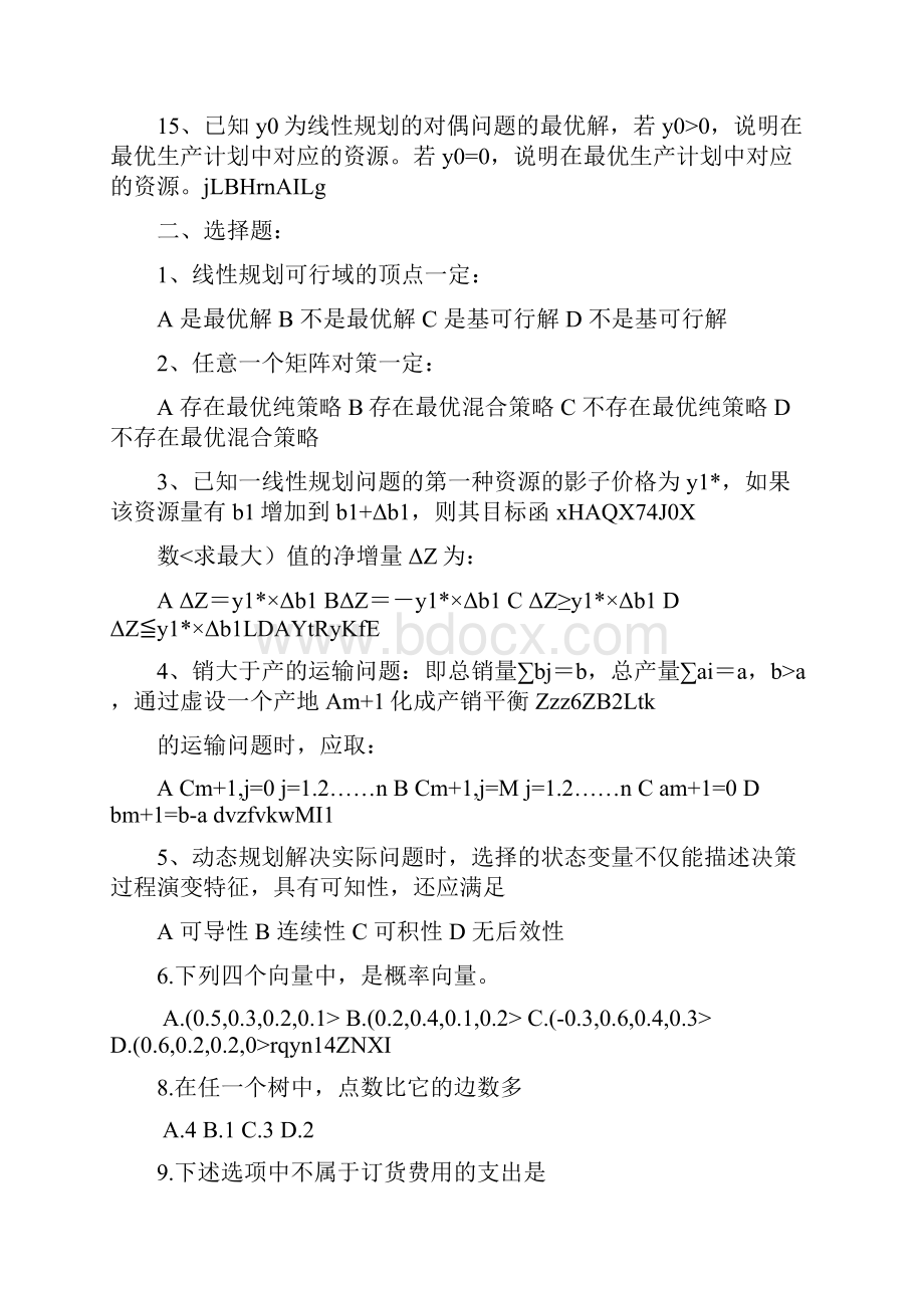 运筹学复习测试资料.docx_第2页