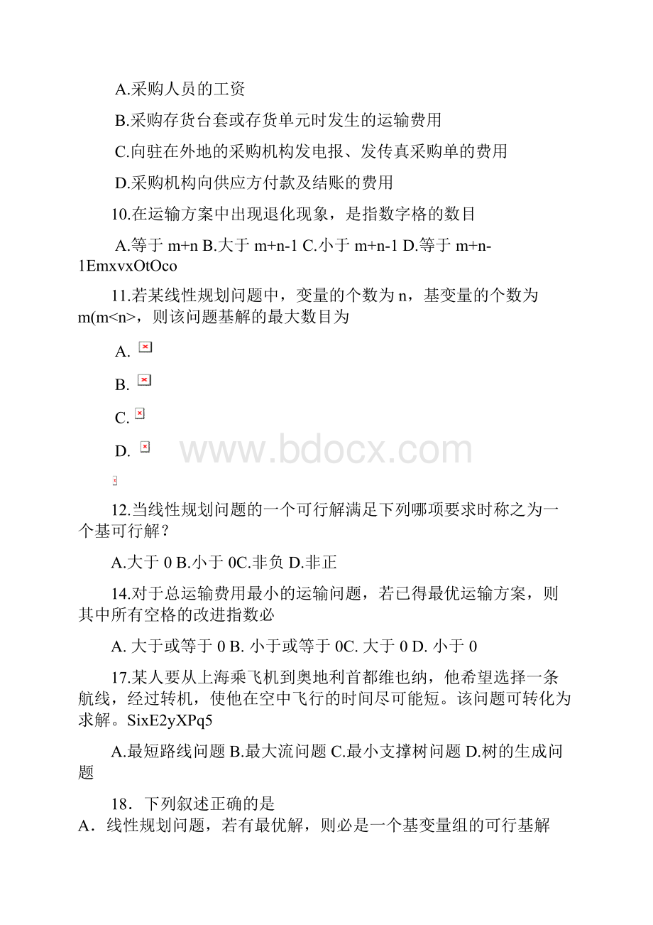 运筹学复习测试资料.docx_第3页