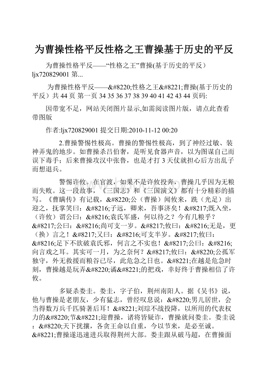 为曹操性格平反性格之王曹操基于历史的平反.docx