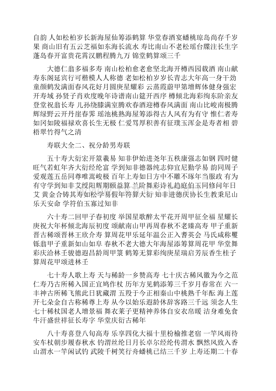 大饱眼福寿字书法及对联精选.docx_第2页