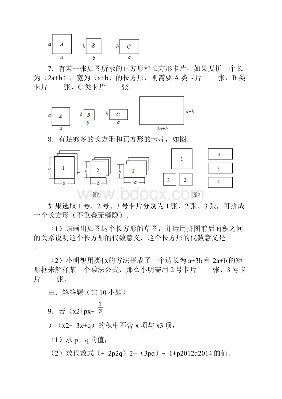 初中数学七年级下册第9章整式乘法与因式分解93多项式乘多项式作业设计.docx_第2页