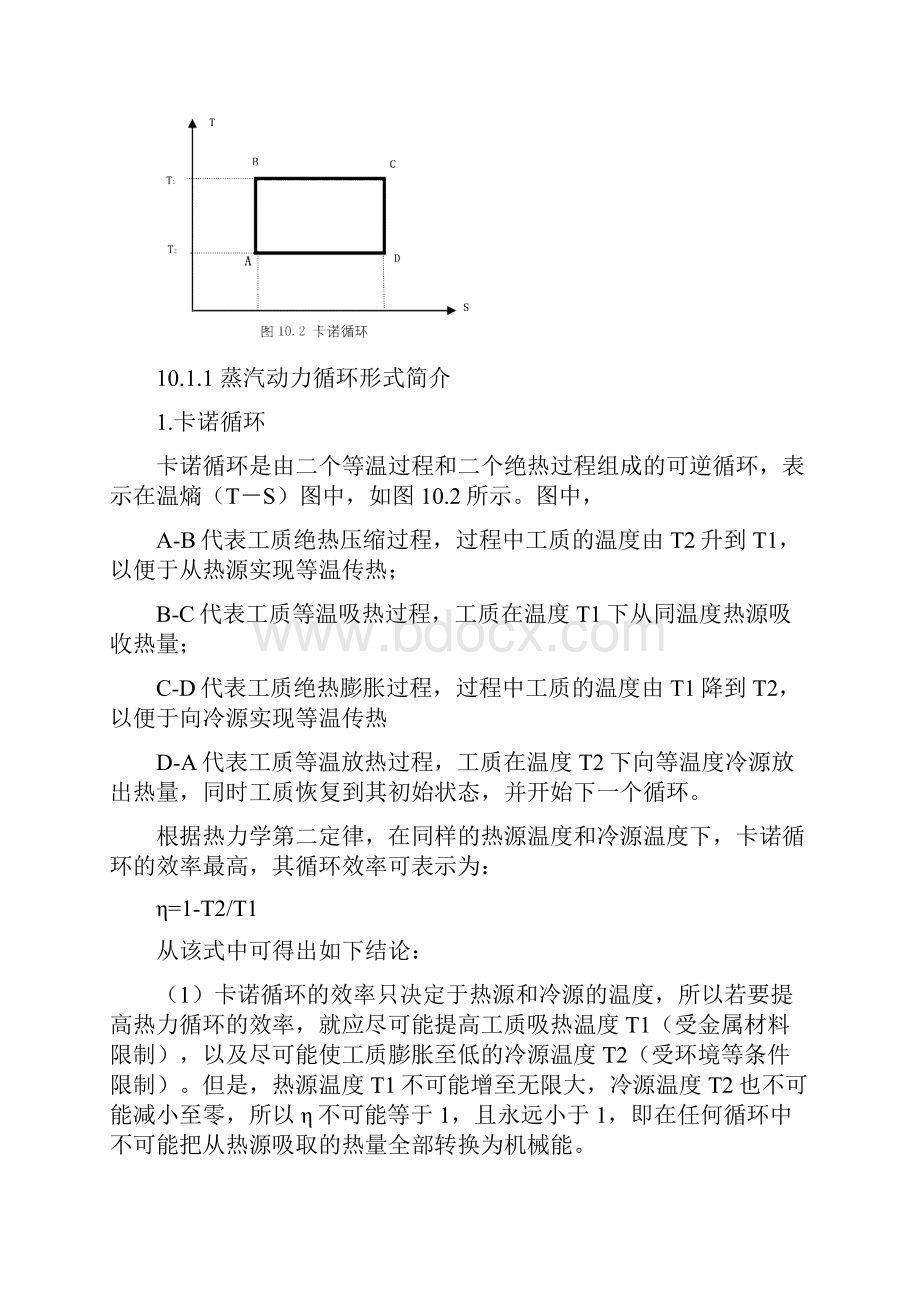 第十章 蒸汽动力循环及汽轮机基础知识.docx_第2页