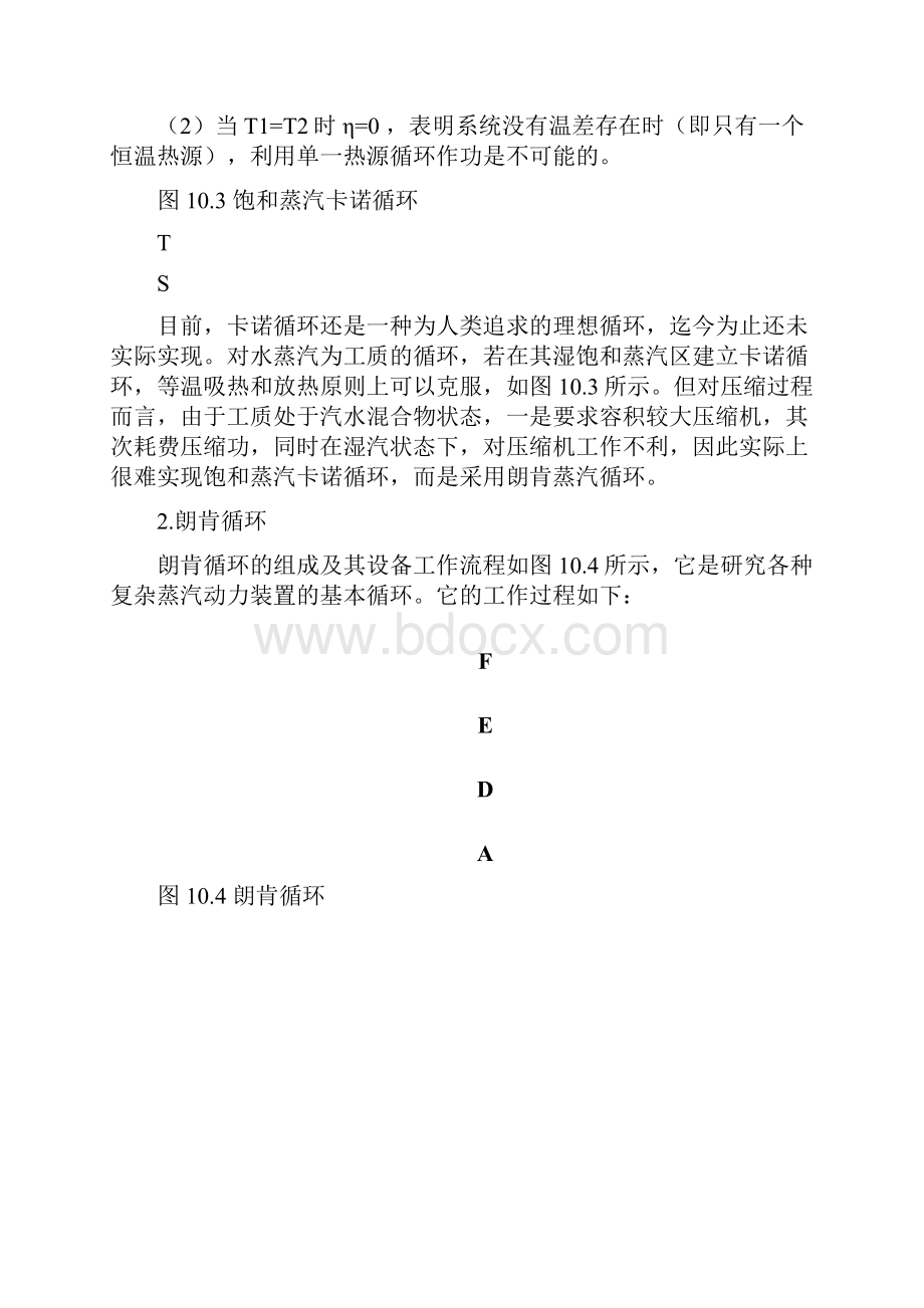 第十章 蒸汽动力循环及汽轮机基础知识.docx_第3页