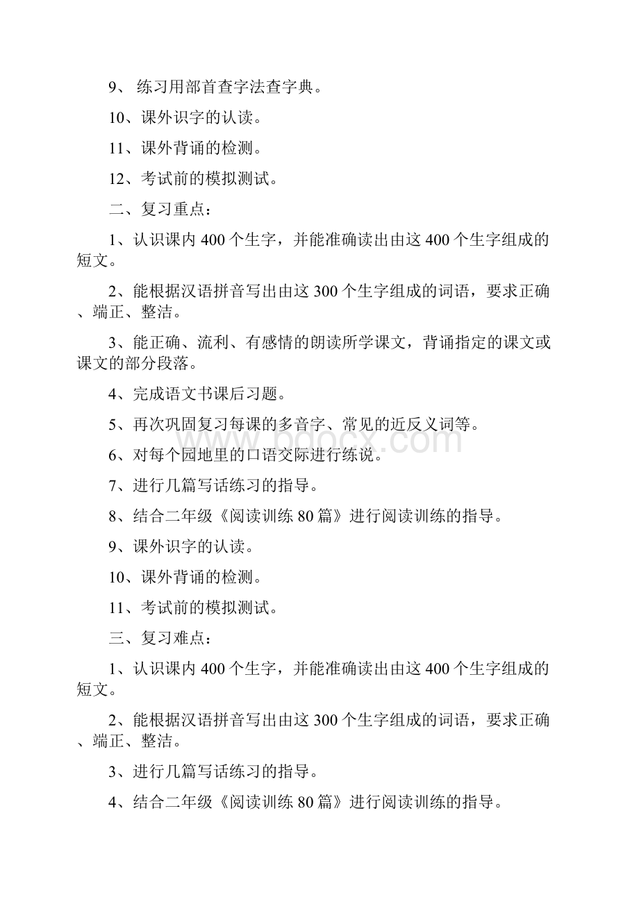 小学二年级语文下册期末复习计划与教案.docx_第2页